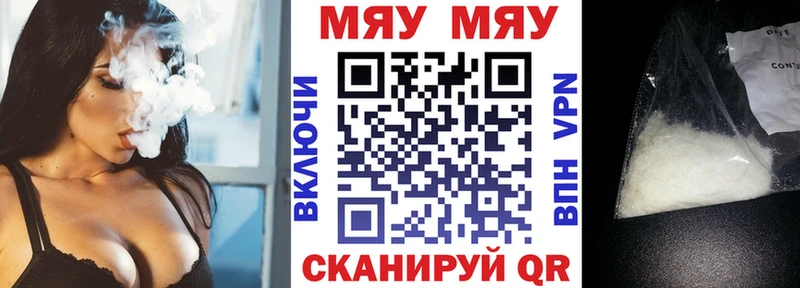 МЕФ мяу мяу  Октябрьск 